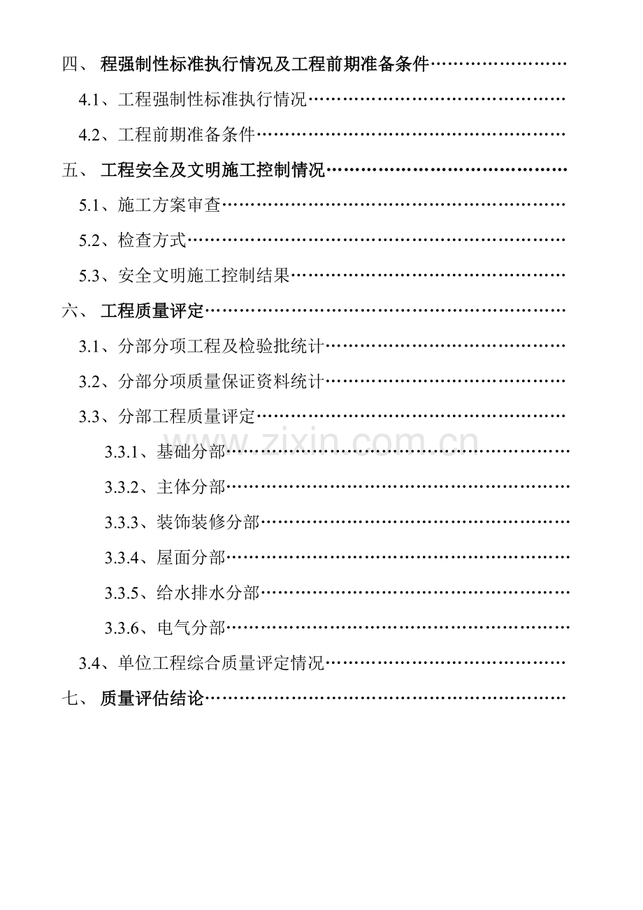 工程质量评估报告.docx_第2页