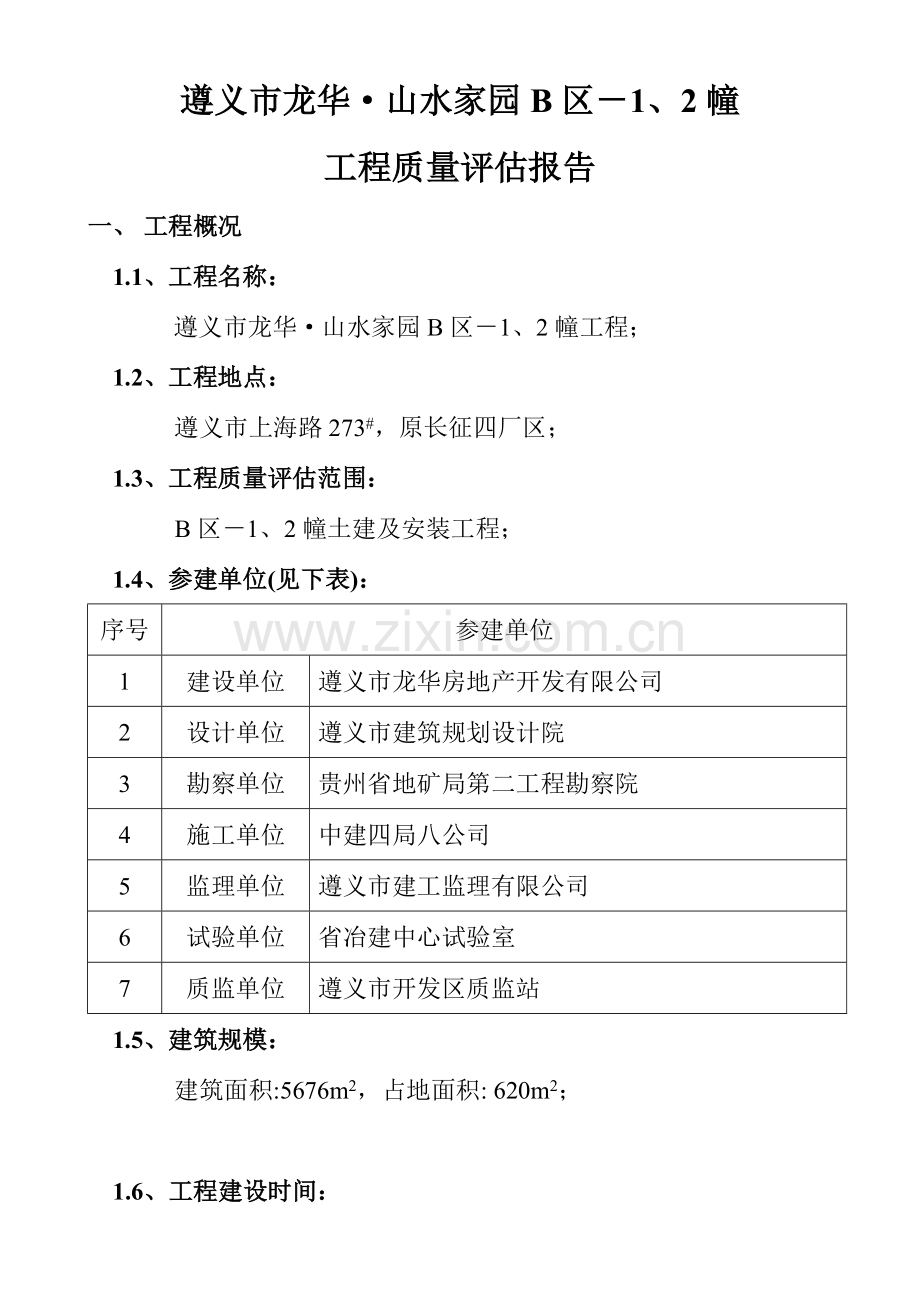 工程质量评估报告.docx_第3页