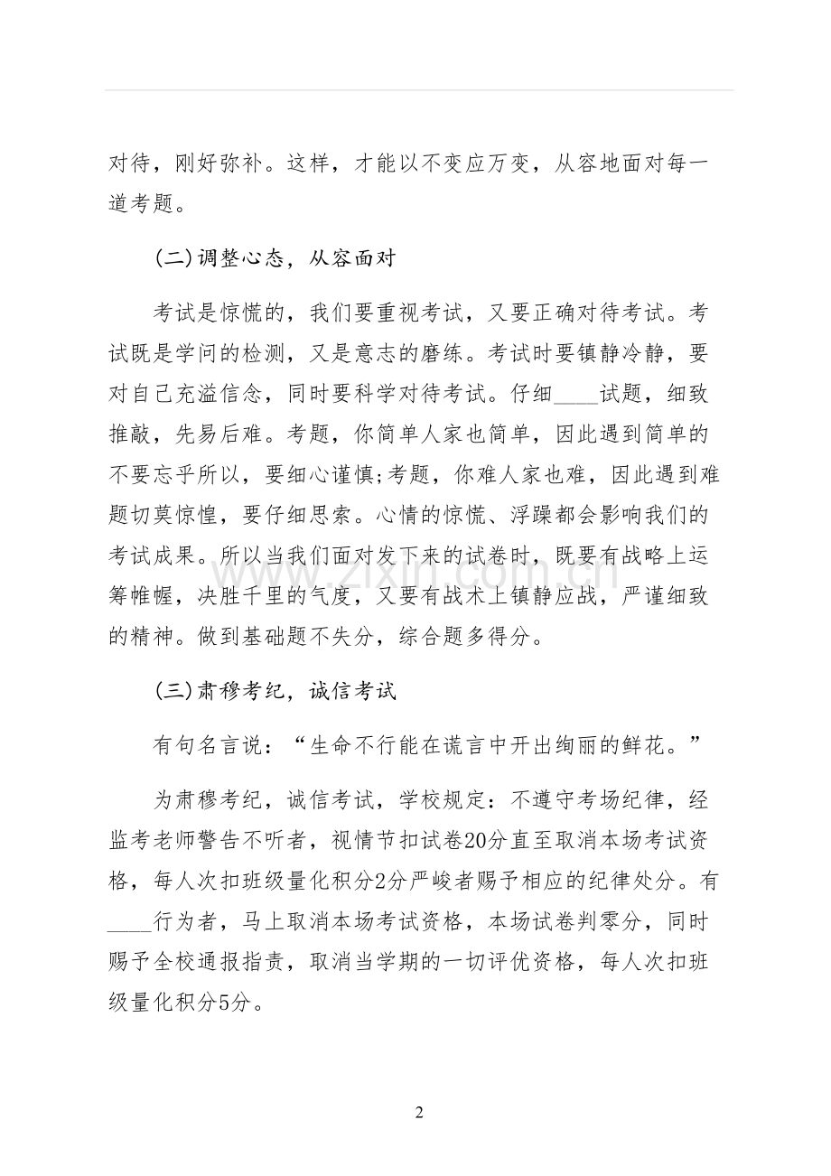 诚信演讲稿诚信做人演讲稿样本.docx_第2页