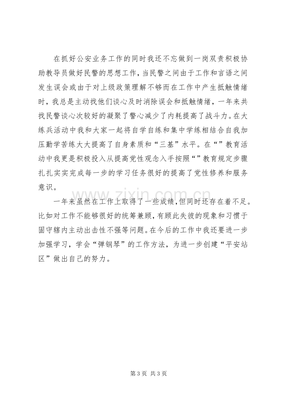 铁路民警述职述廉报告.docx_第3页