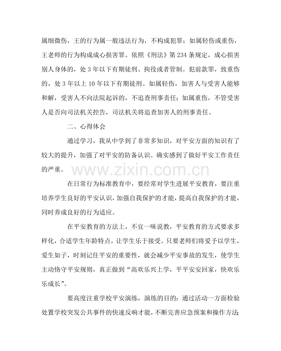 政教处范文学校安全管理与安全教育案例及心得体会 .doc_第2页