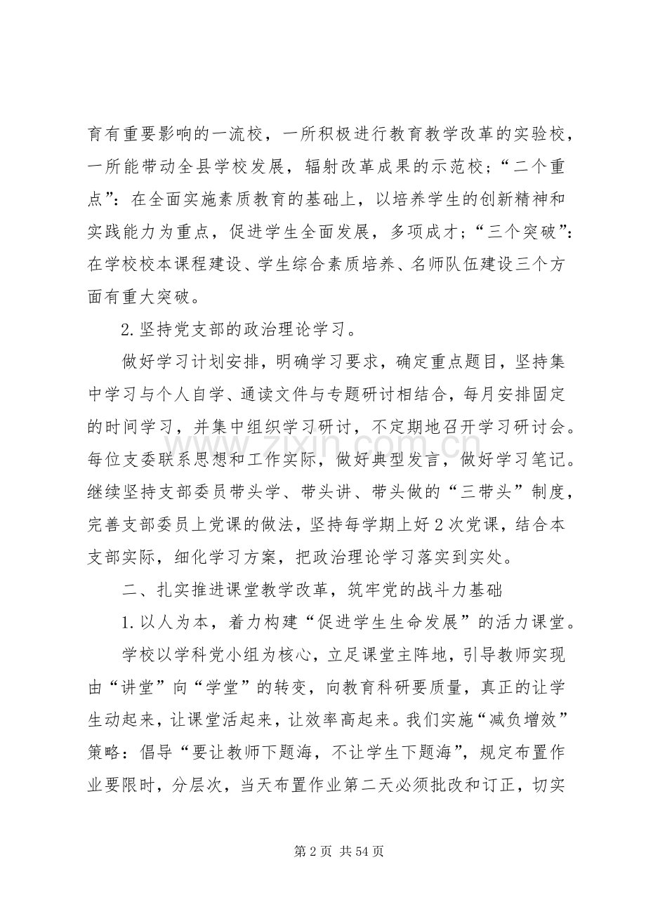 学校党支部书记20XX年述职报告.docx_第2页