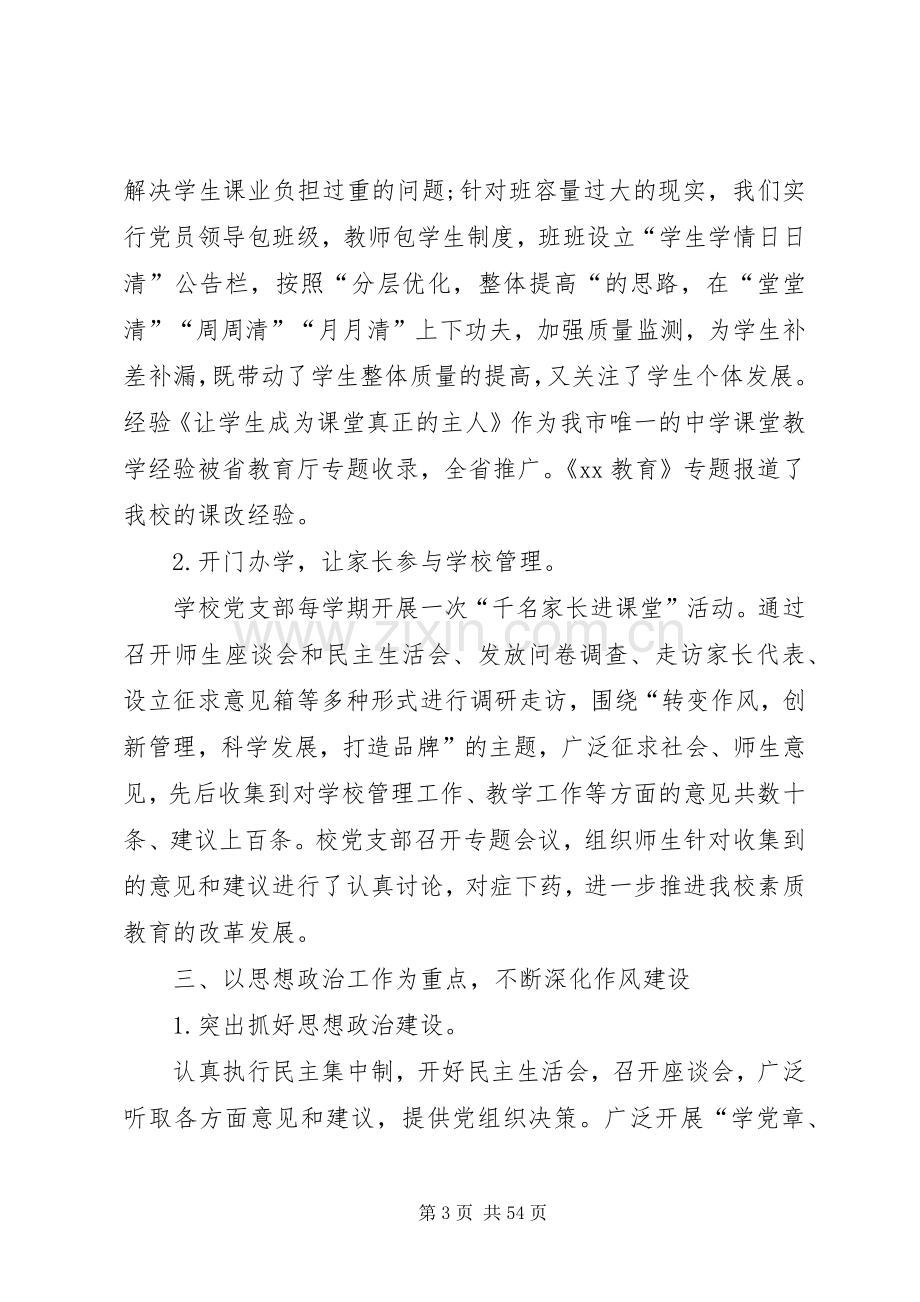 学校党支部书记20XX年述职报告.docx_第3页