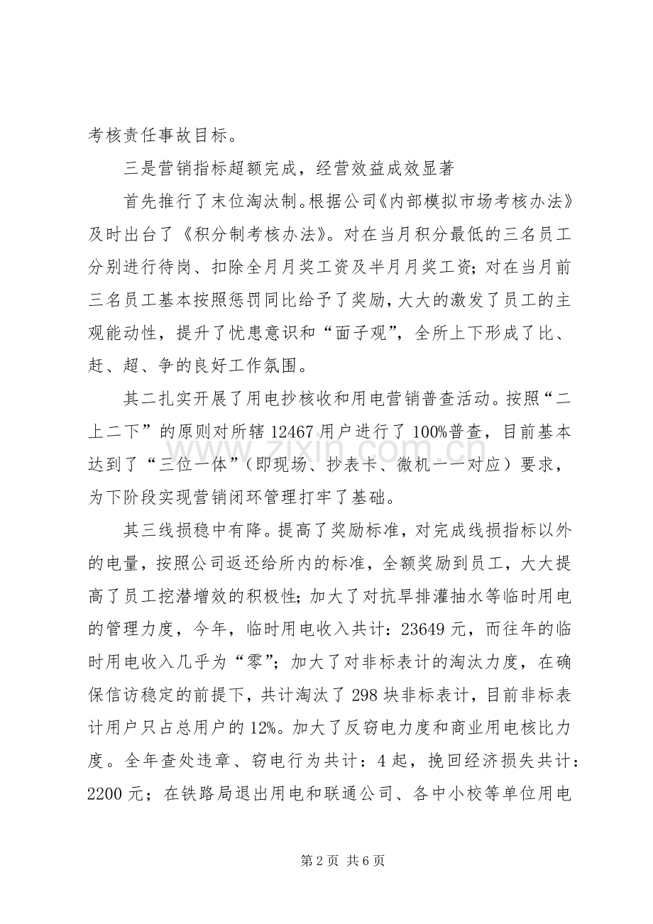 电力所所长述职述廉.docx_第2页