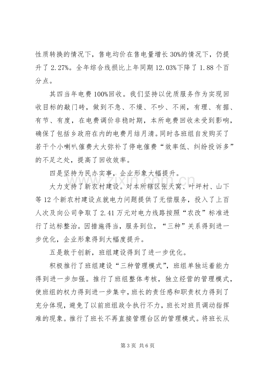 电力所所长述职述廉.docx_第3页