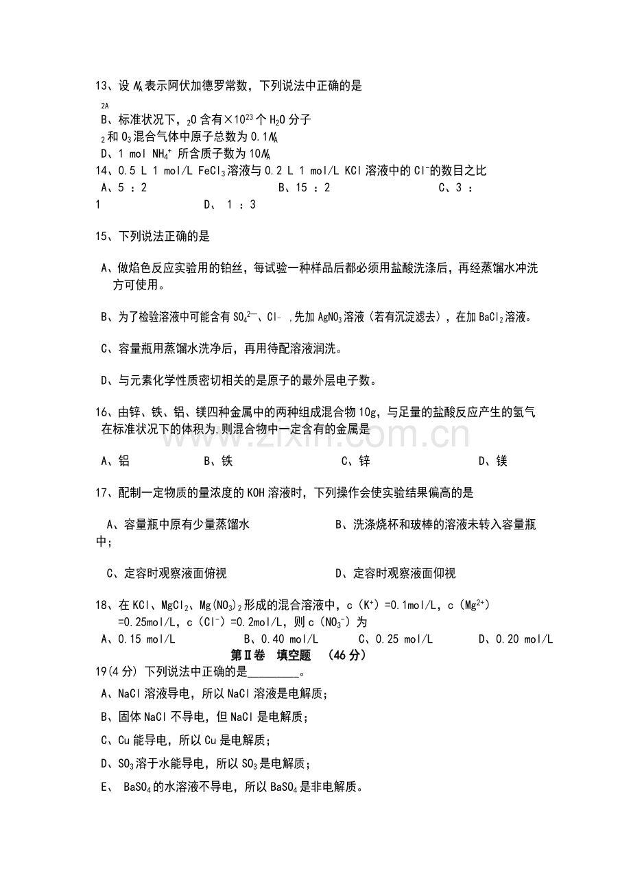 浙江省湖州市南浔1011高一化学11月月考试题无答案苏教版 .doc_第2页