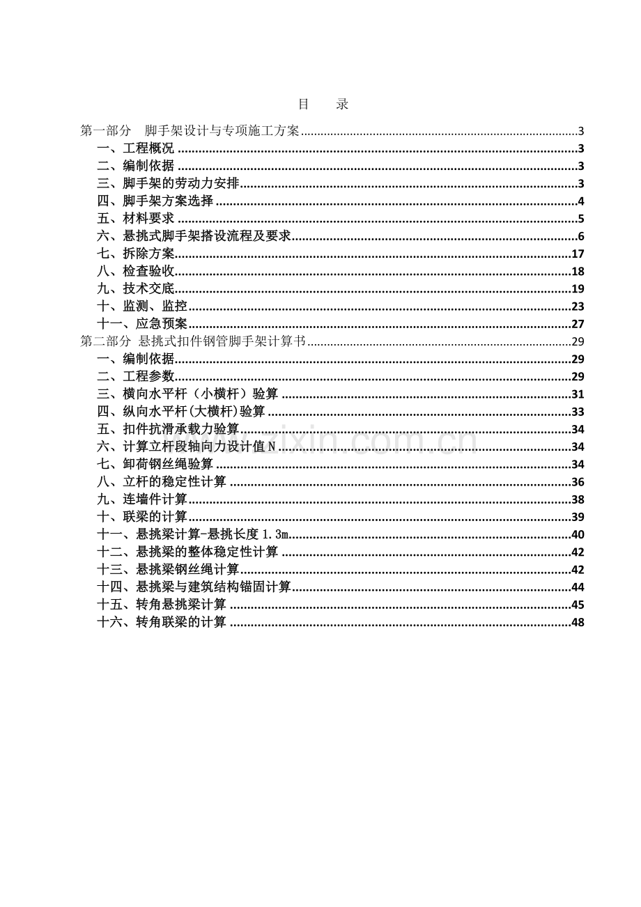 悬挑脚手架施工方案(48页).doc_第1页