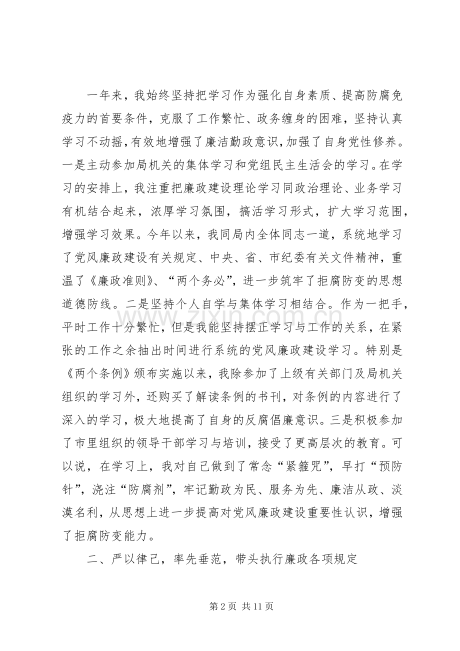 司法系统领导个人述廉报告.docx_第2页