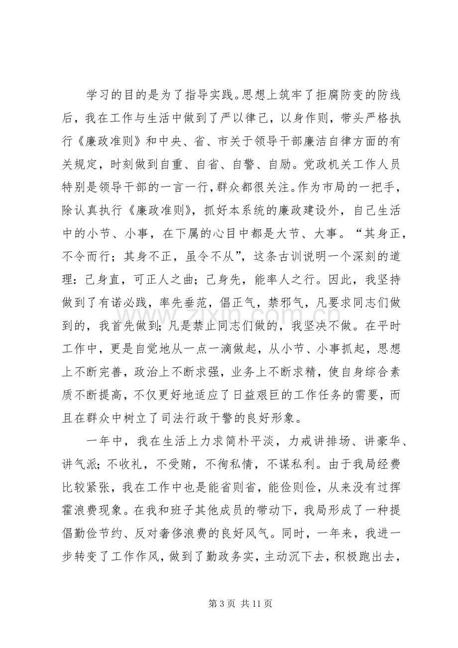 司法系统领导个人述廉报告.docx_第3页