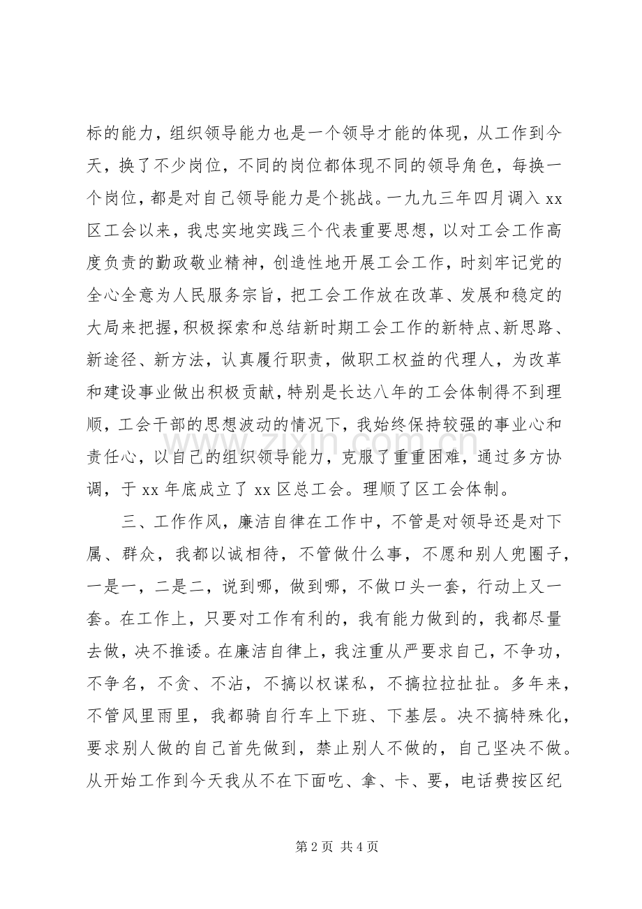 总工会主席XX年述职报告.docx_第2页