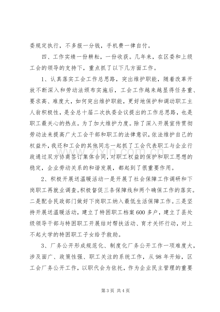 总工会主席XX年述职报告.docx_第3页