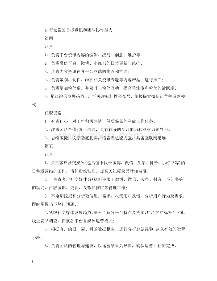 新媒体运营经理的主要职责 .doc_第3页