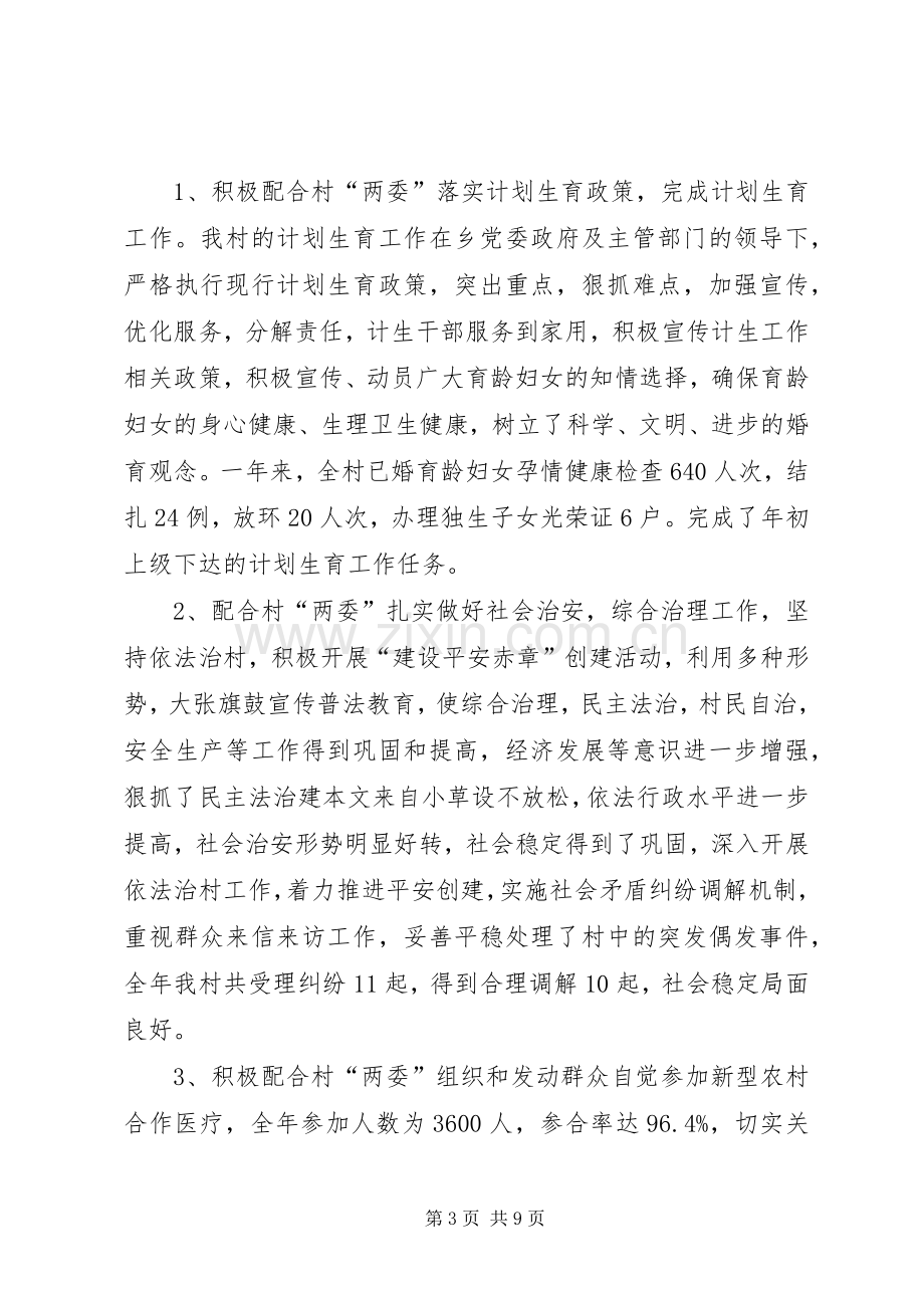 XX年村委会主任述职述廉报告.docx_第3页