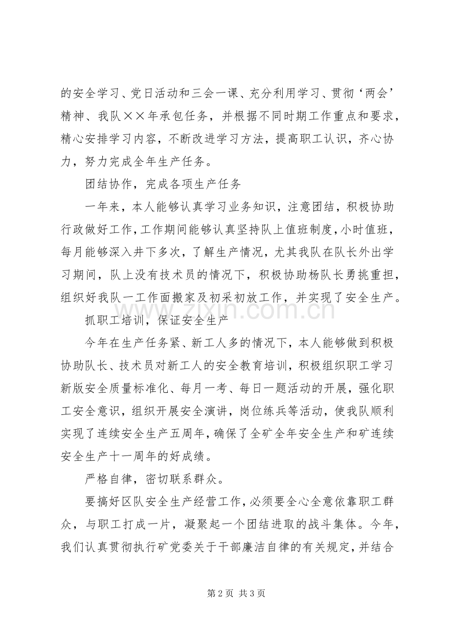 煤矿基层单位党支部书记述职报告.docx_第2页