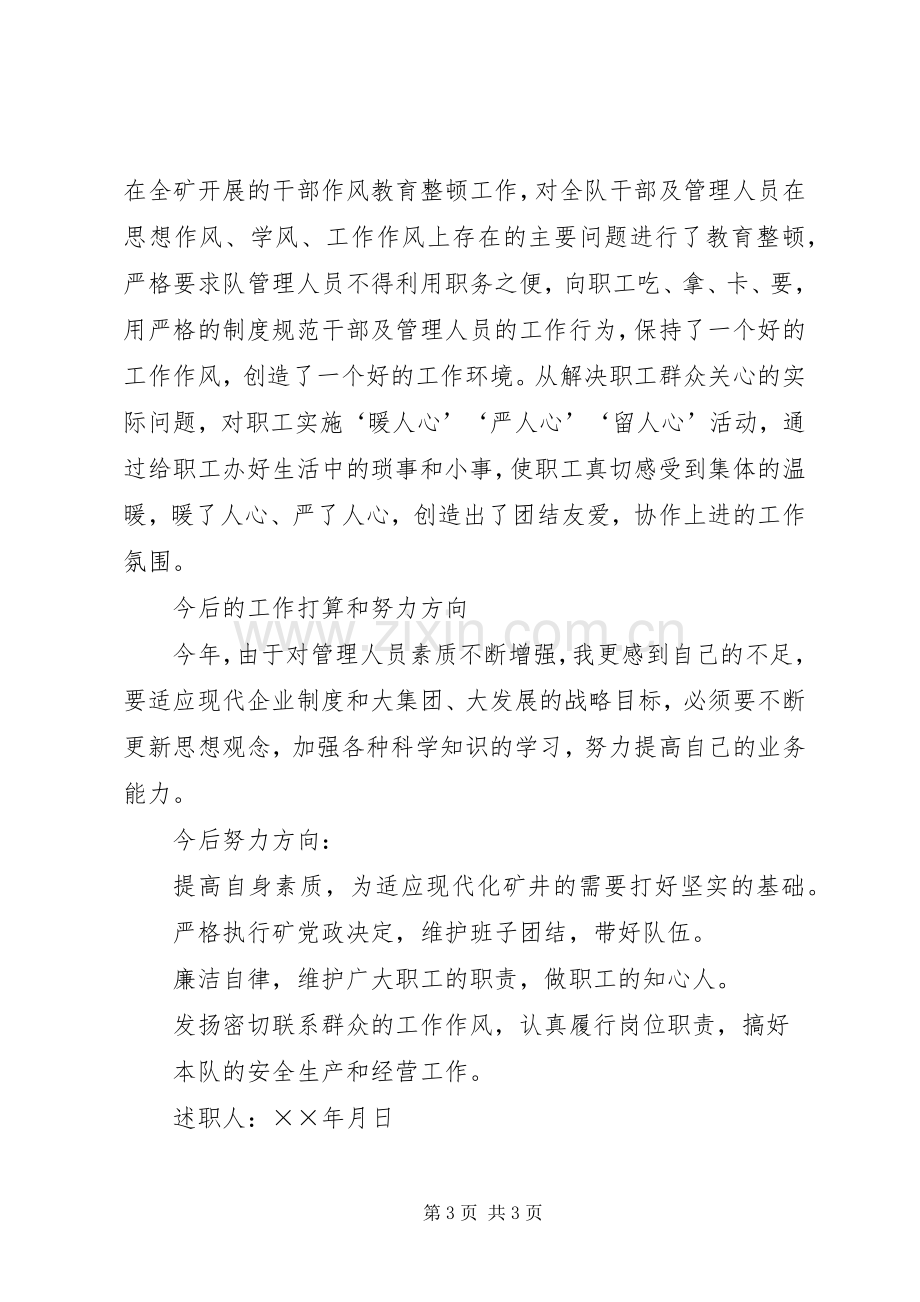 煤矿基层单位党支部书记述职报告.docx_第3页