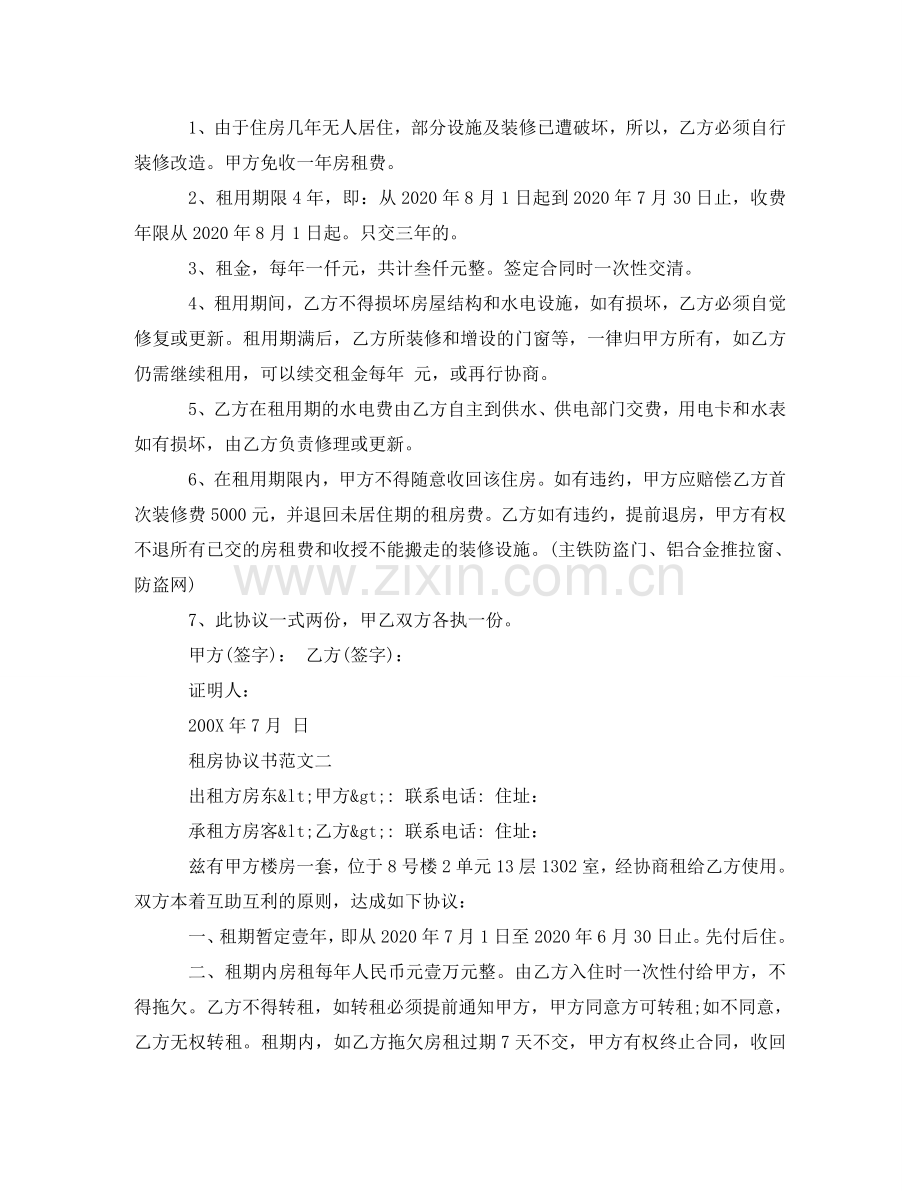 学生毕业租房协议书2024 .doc_第2页