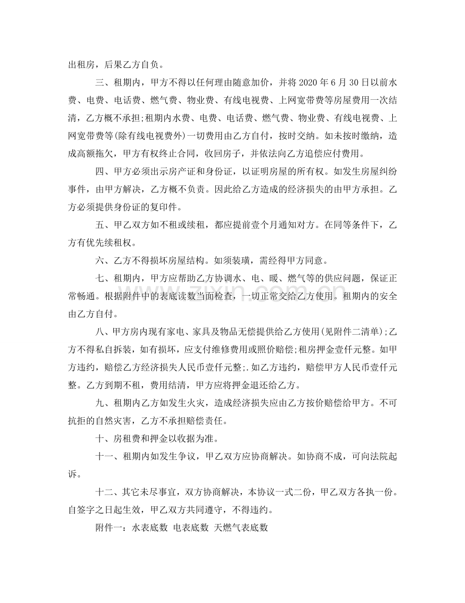 学生毕业租房协议书2024 .doc_第3页