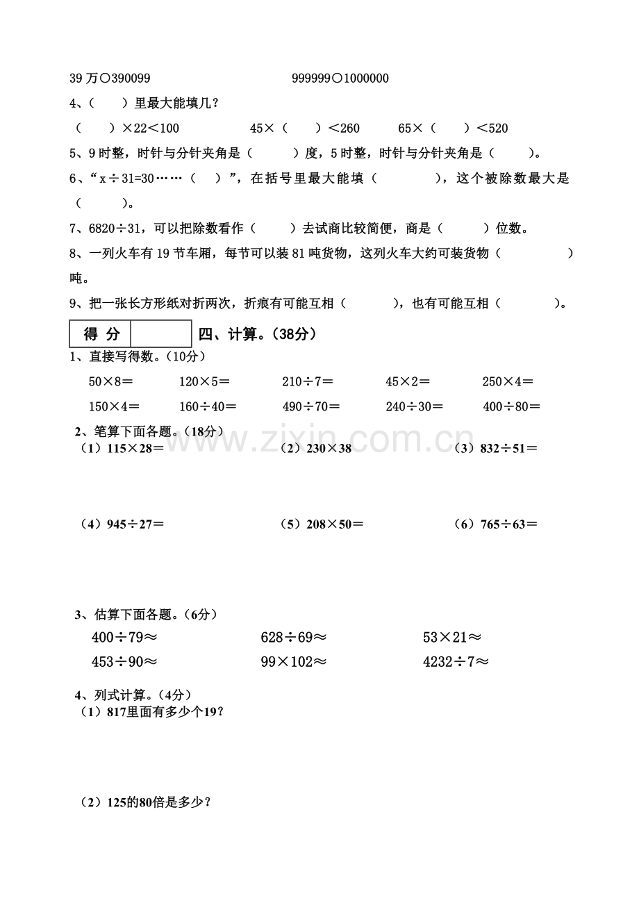 人教版小学四年级上册数学期末试题及答案.doc_第2页