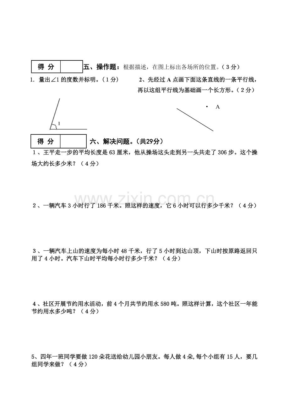 人教版小学四年级上册数学期末试题及答案.doc_第3页