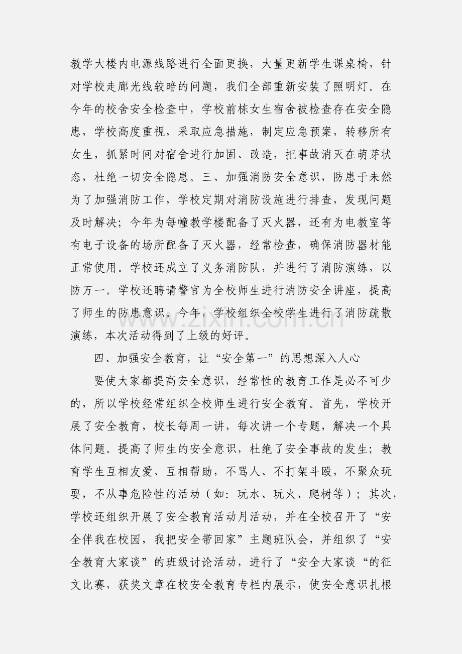 学校安全工作学习心得.docx_第2页