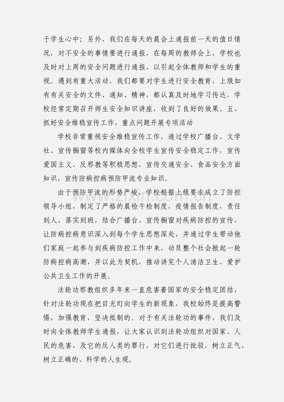 学校安全工作学习心得.docx_第3页