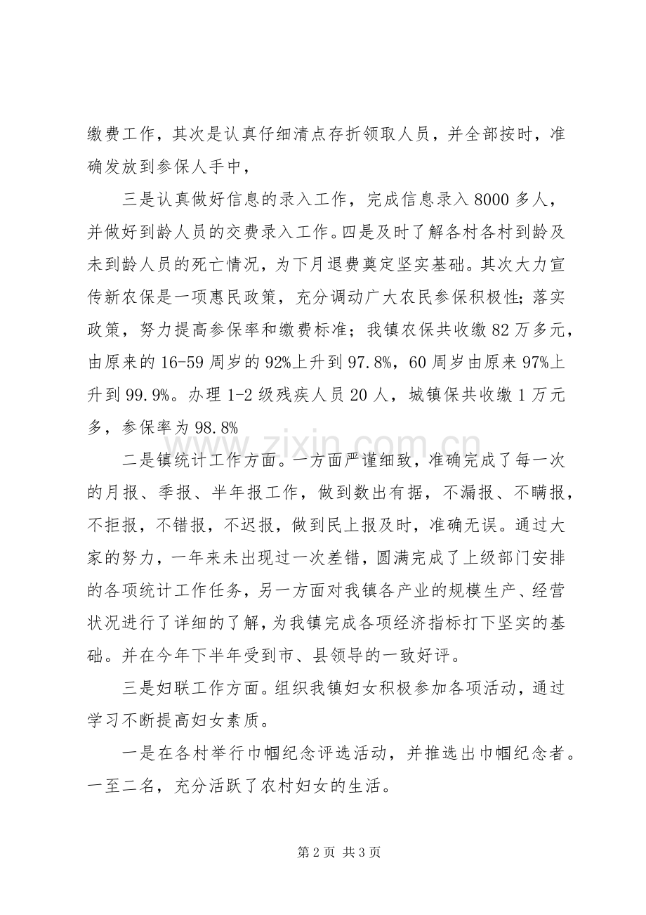 乡镇基层干部个人年终述职报告范文.docx_第2页