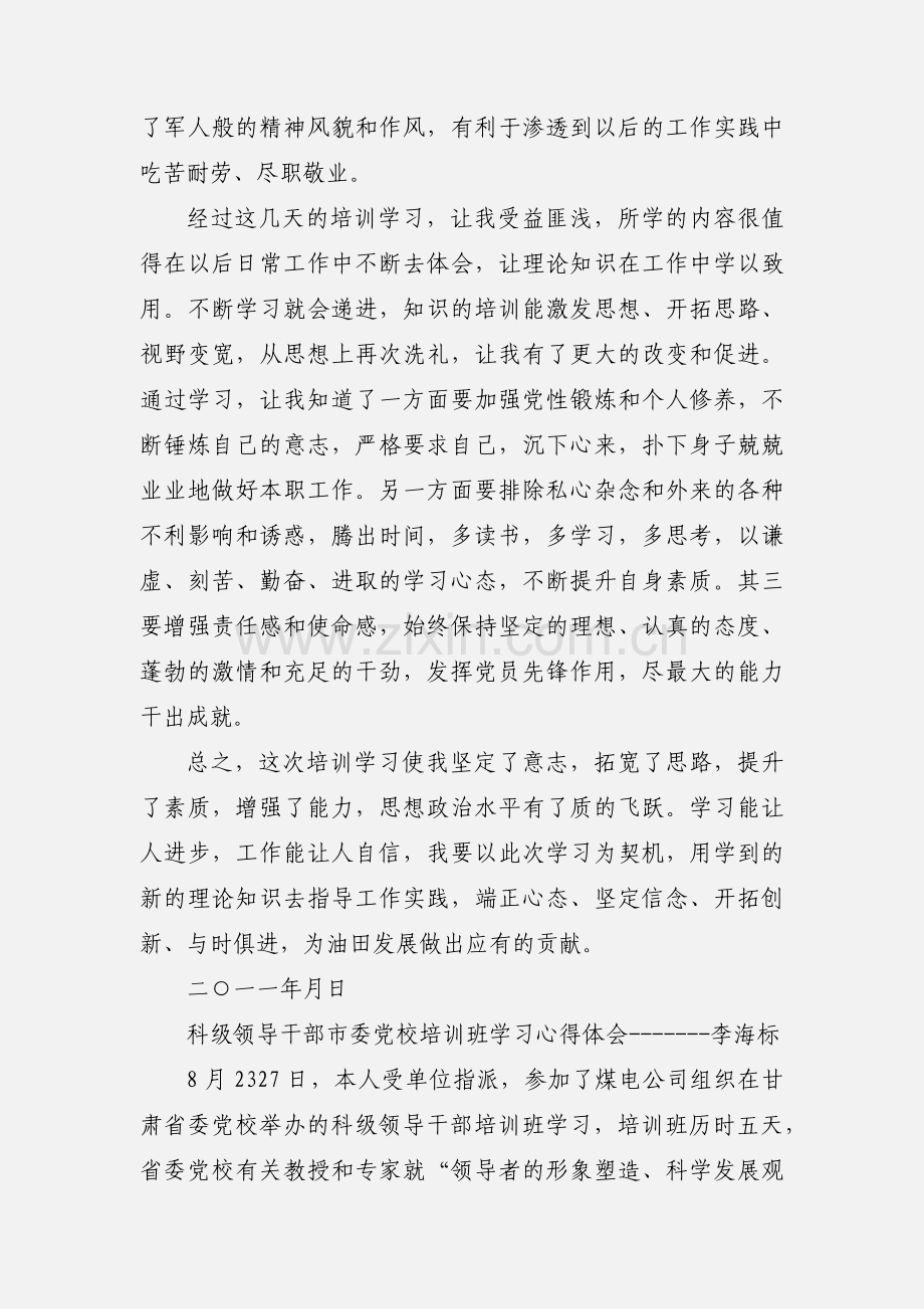 党校培训学习心得体会.docx_第2页