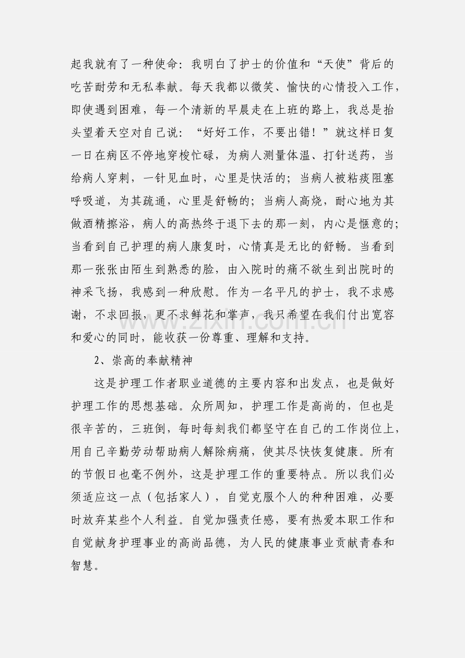 临床护理心得体会.docx_第2页