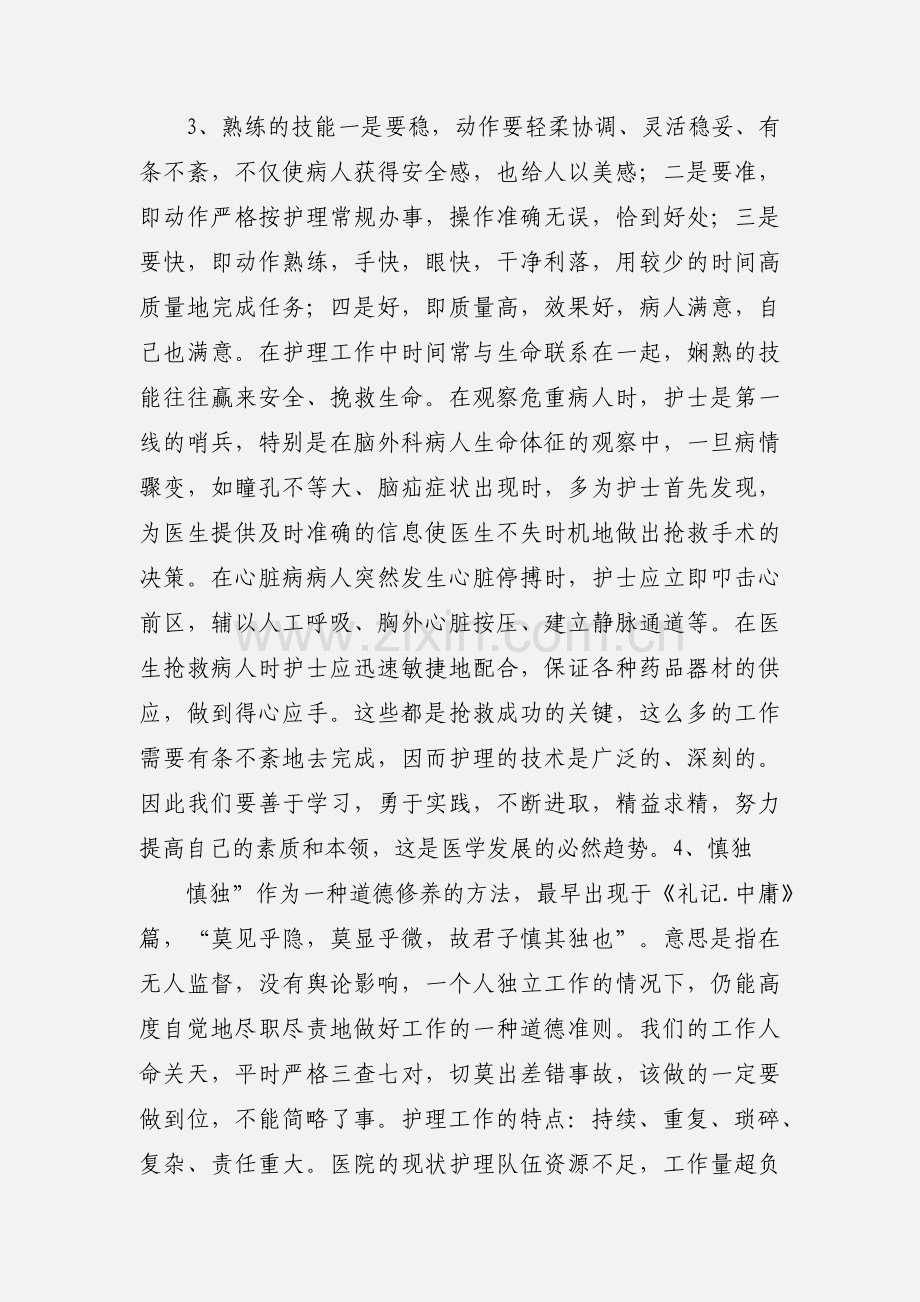 临床护理心得体会.docx_第3页