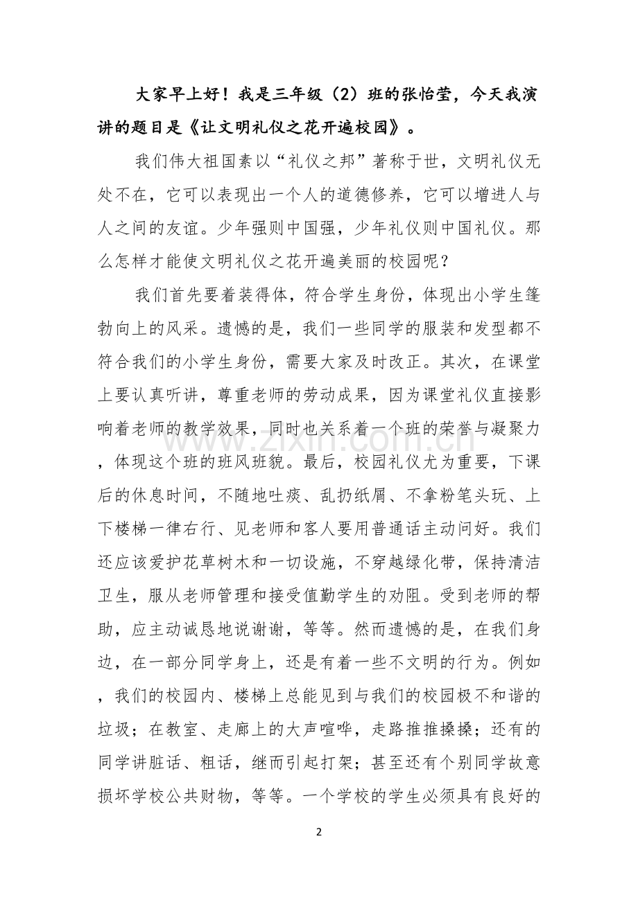 关于校园文明礼仪演讲稿汇编八篇.docx_第2页