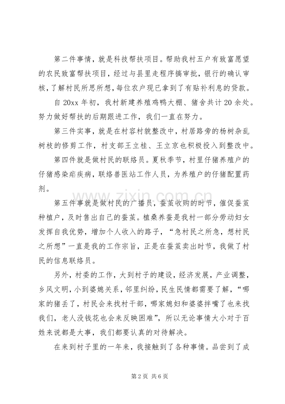 村官助理个人述职报告.docx_第2页