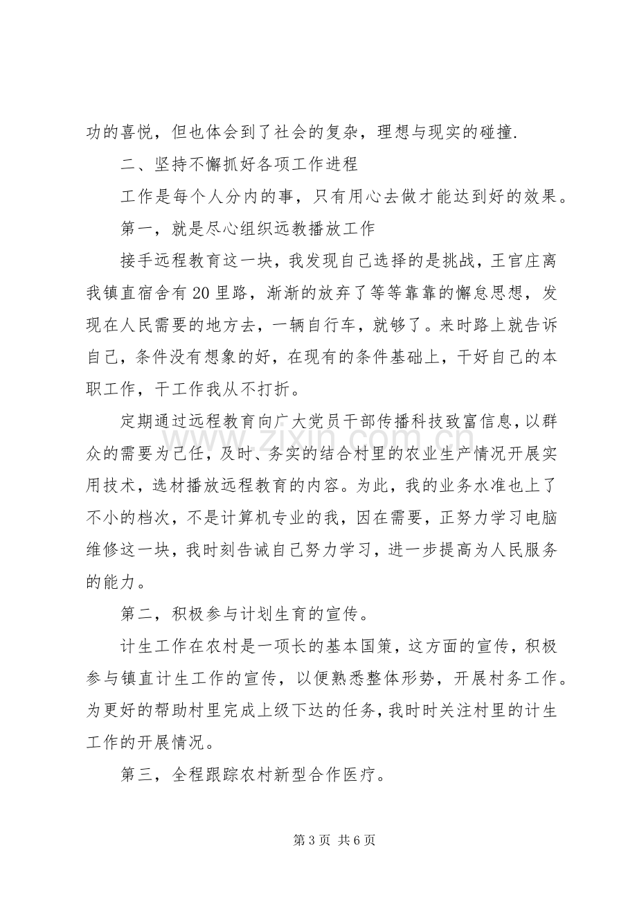 村官助理个人述职报告.docx_第3页