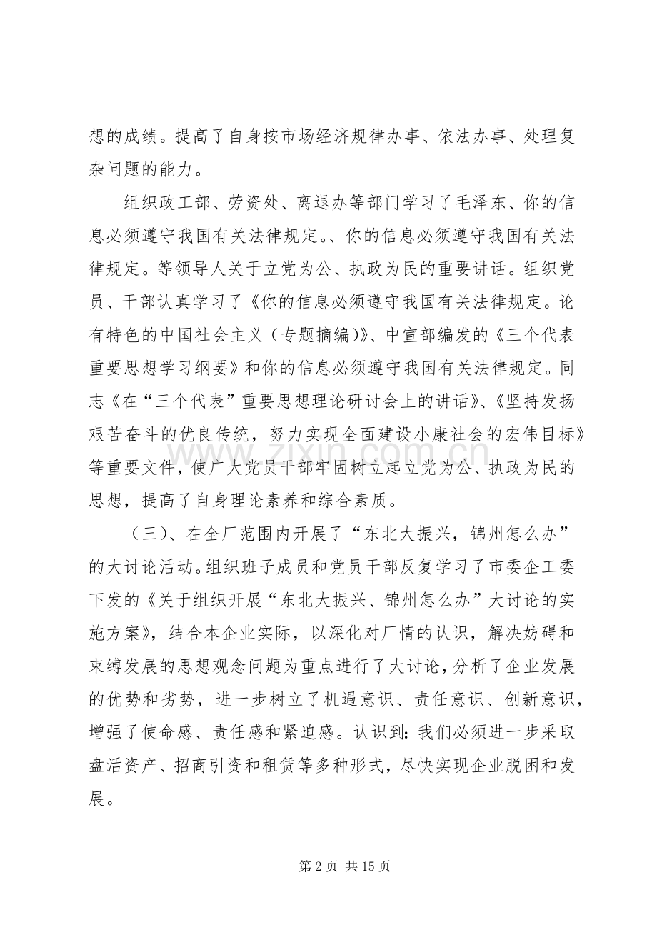 国企领导年终述职报告.docx_第2页