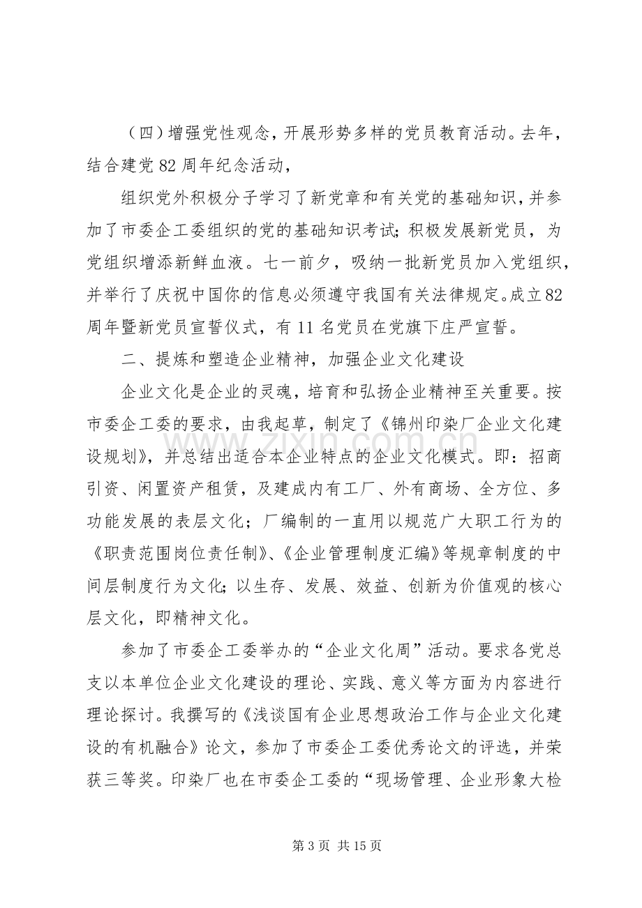 国企领导年终述职报告.docx_第3页