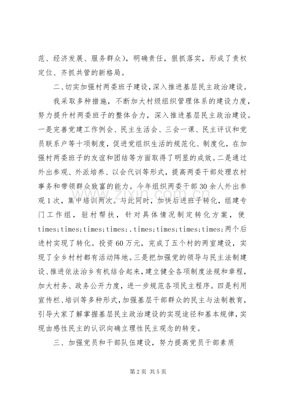 乡镇党委书记述职报告 (40).docx_第2页