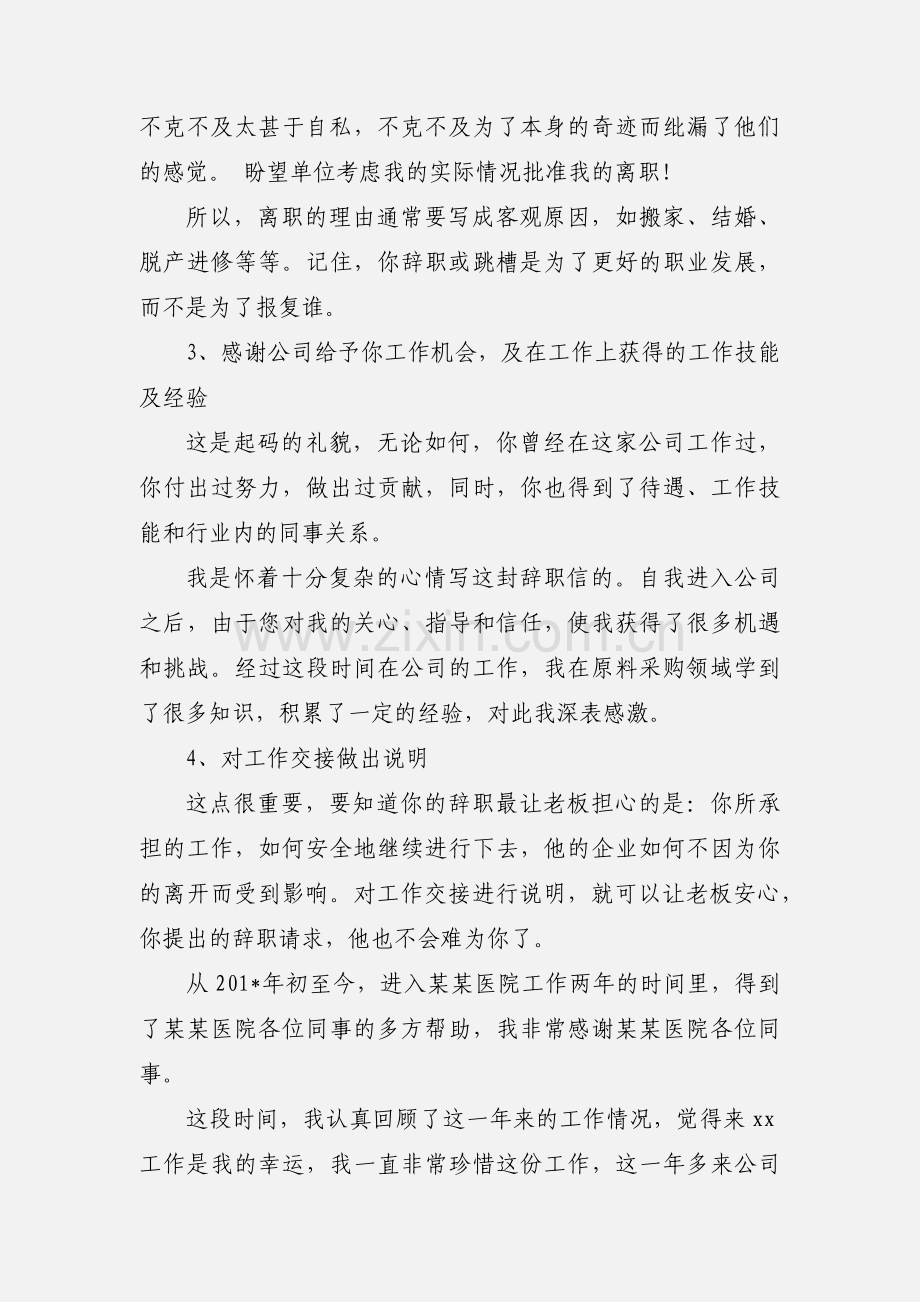 辞职报告书怎么写呢.docx_第2页