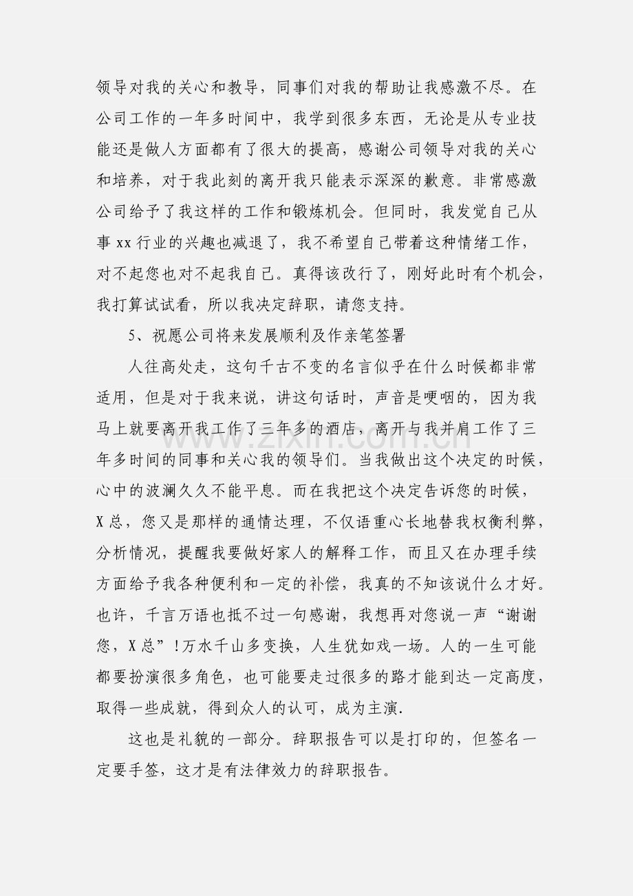 辞职报告书怎么写呢.docx_第3页