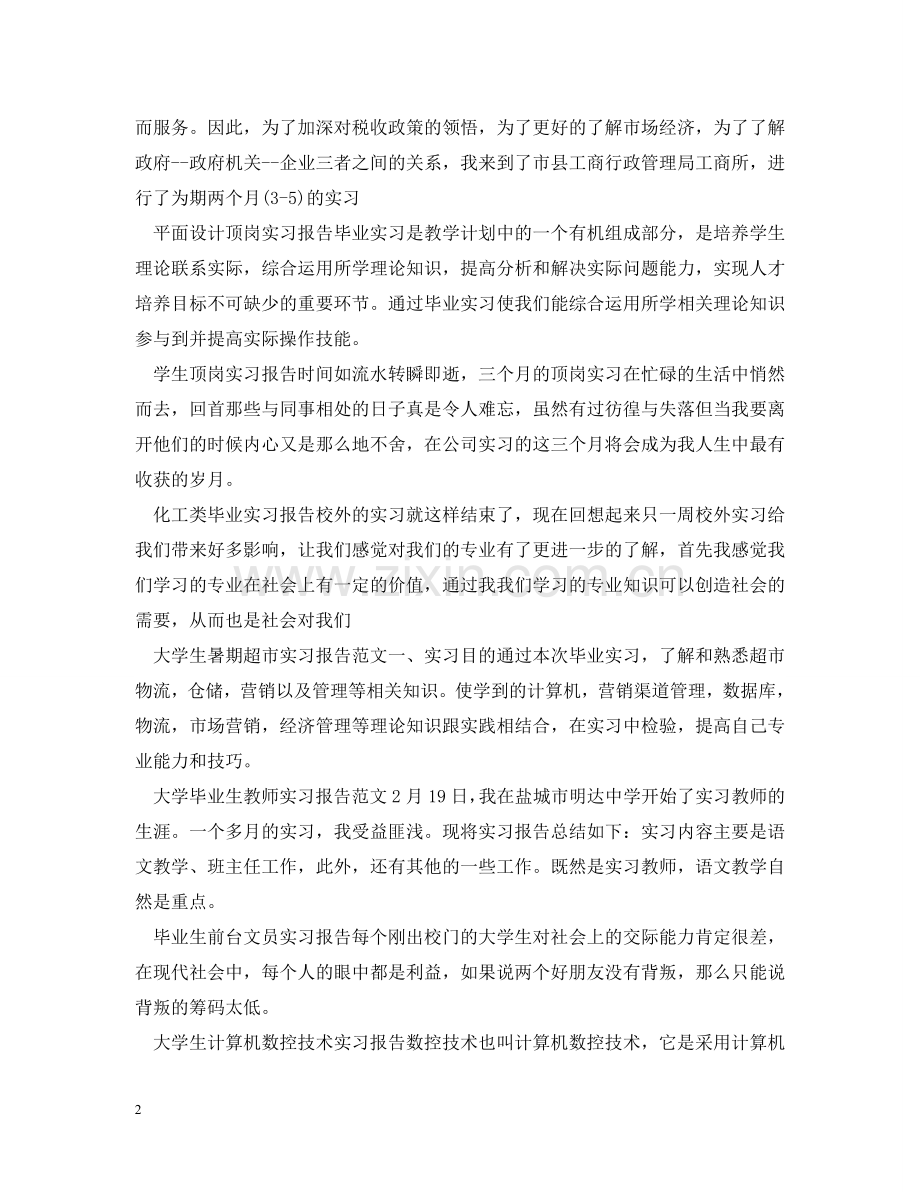 实习报告大全 .doc_第2页