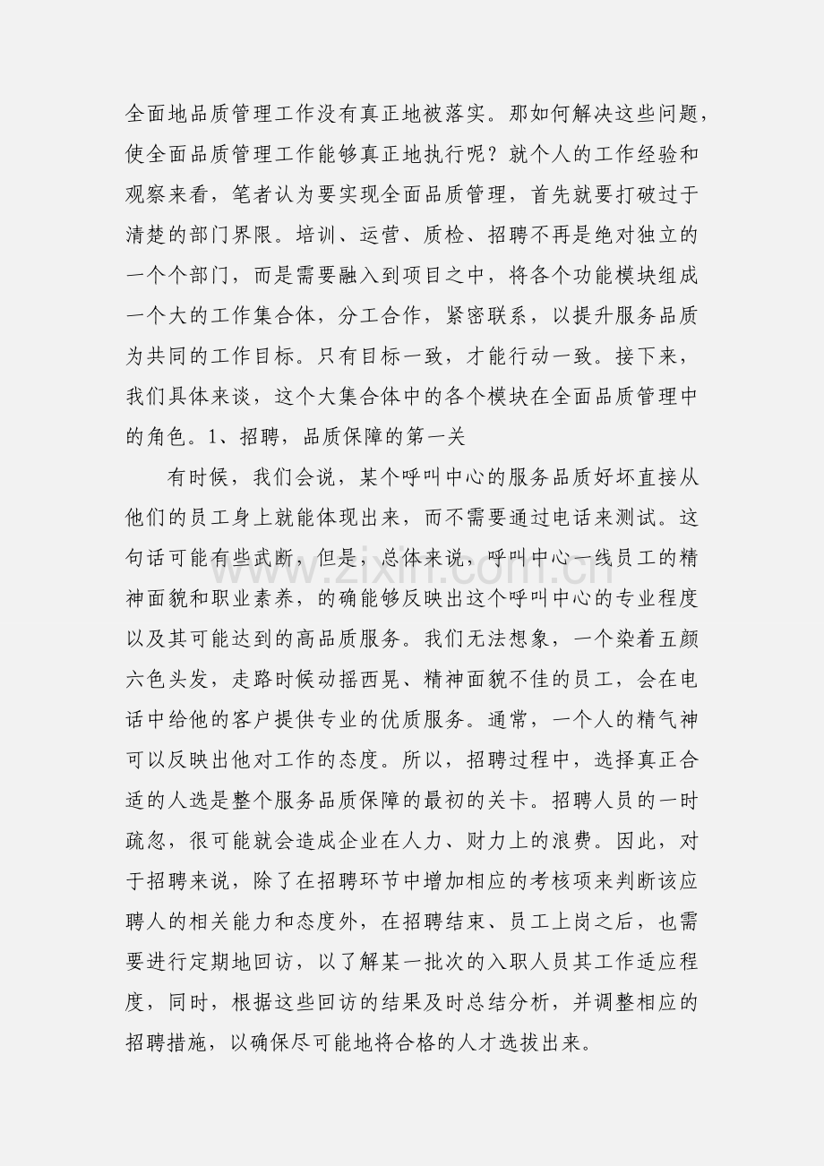 全面质量管理培训心得体会.docx_第2页