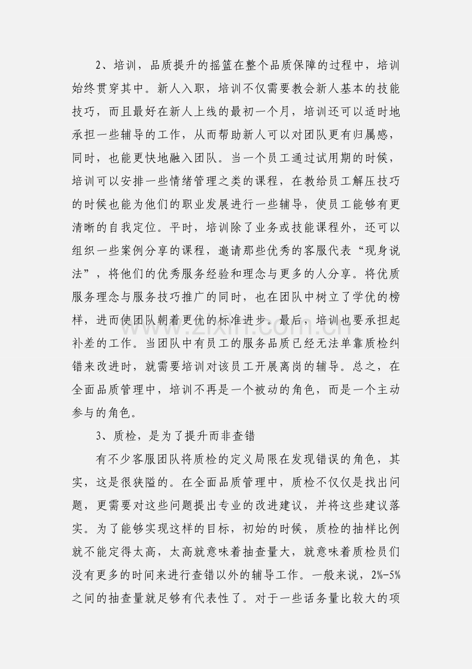 全面质量管理培训心得体会.docx_第3页