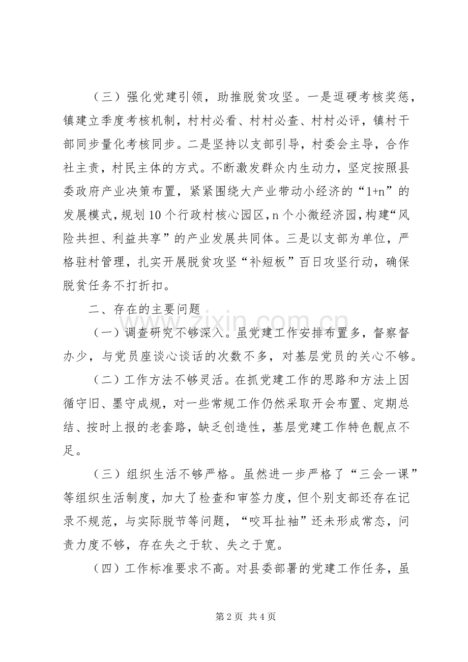 某某镇党委书记201X年度党建述职报告.docx_第2页