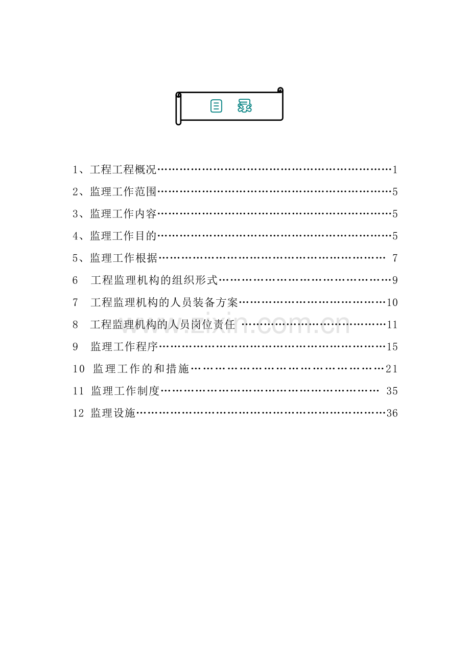 输变电工程监理规划.doc_第3页