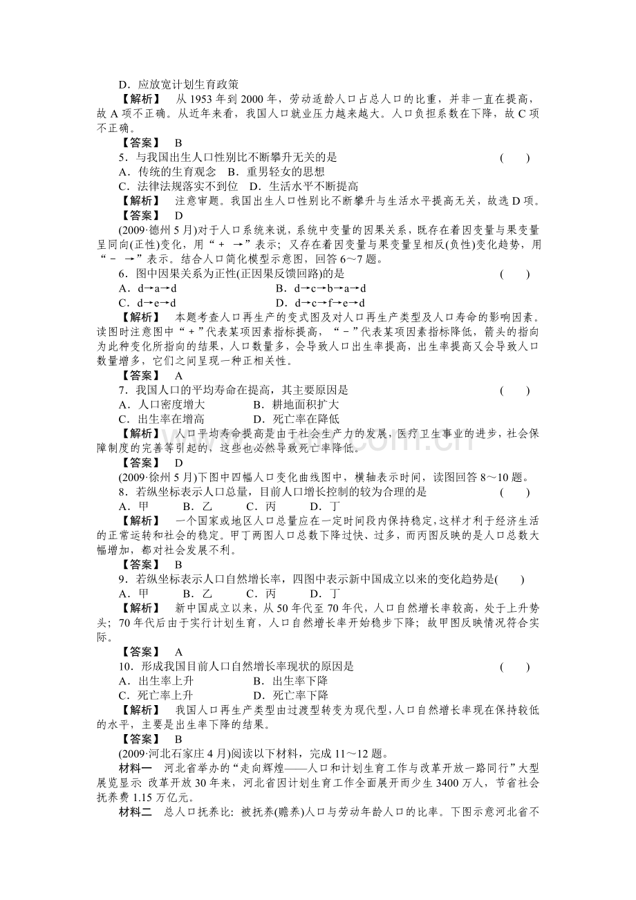 走向高考高中地理一轮总复习 第二部分5单元综合检测 .doc_第2页