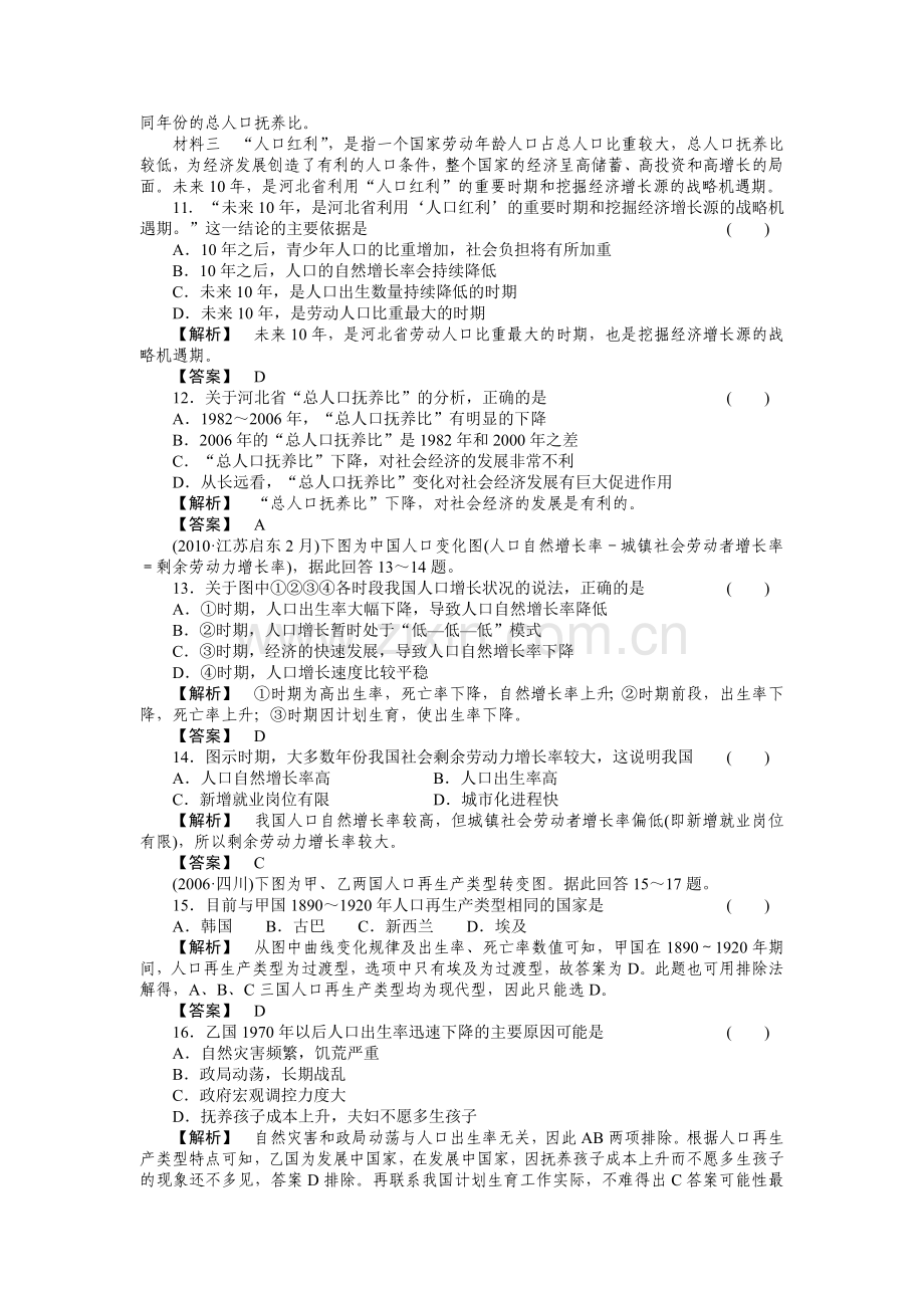 走向高考高中地理一轮总复习 第二部分5单元综合检测 .doc_第3页