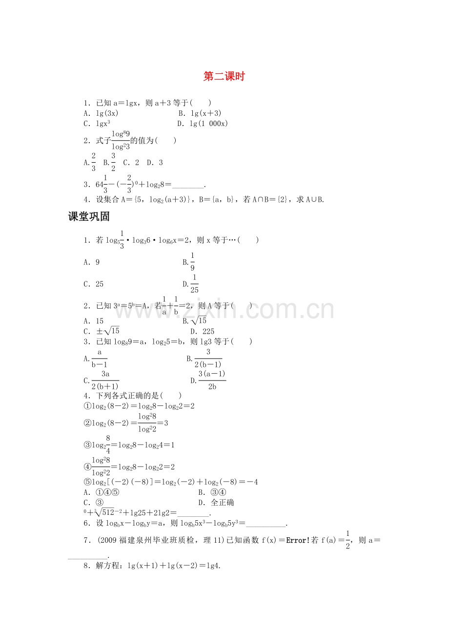 数学人教版A必修1同步训练：2．21对数与对数运算第2课时附答案 .doc_第1页