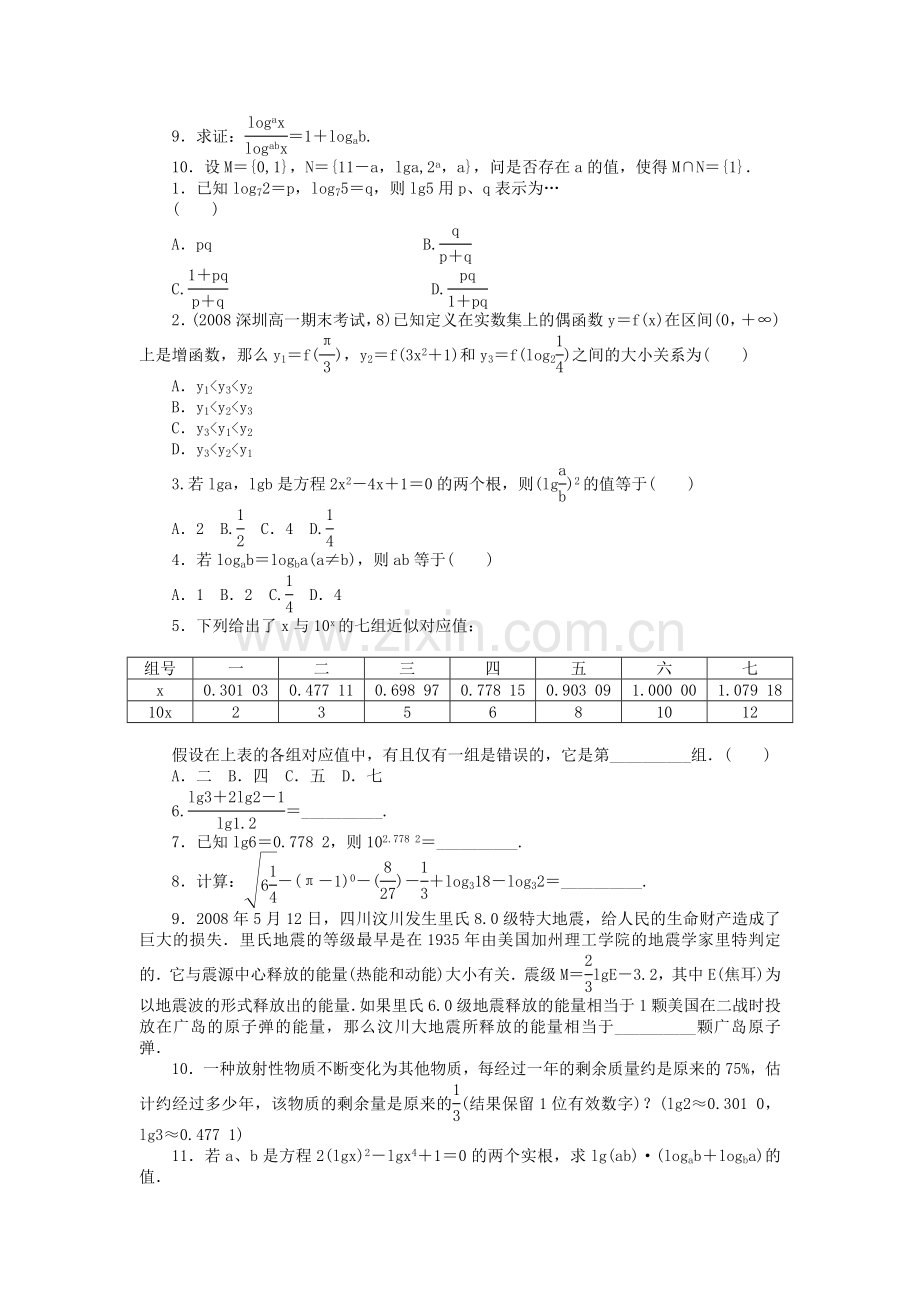 数学人教版A必修1同步训练：2．21对数与对数运算第2课时附答案 .doc_第2页