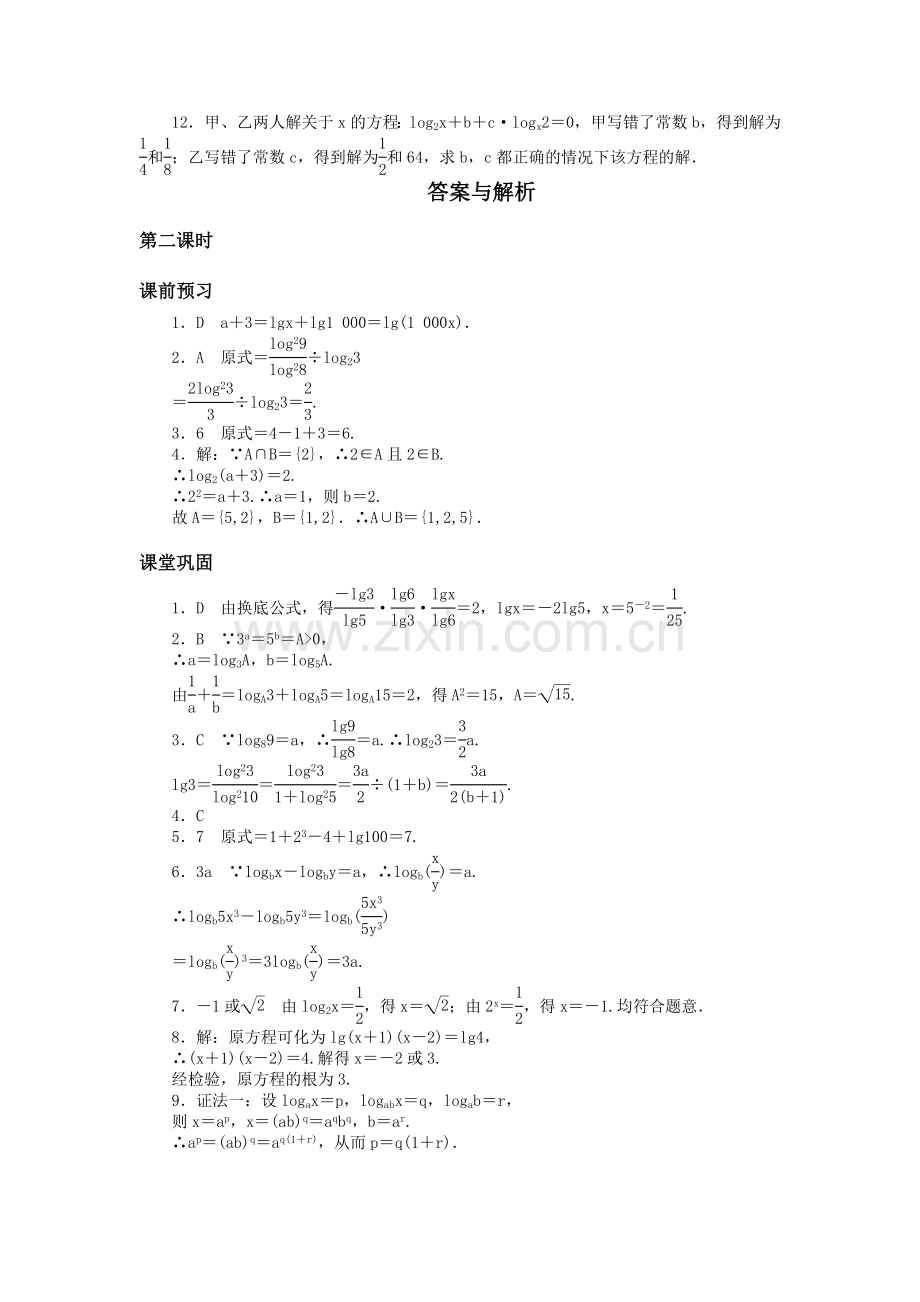 数学人教版A必修1同步训练：2．21对数与对数运算第2课时附答案 .doc_第3页