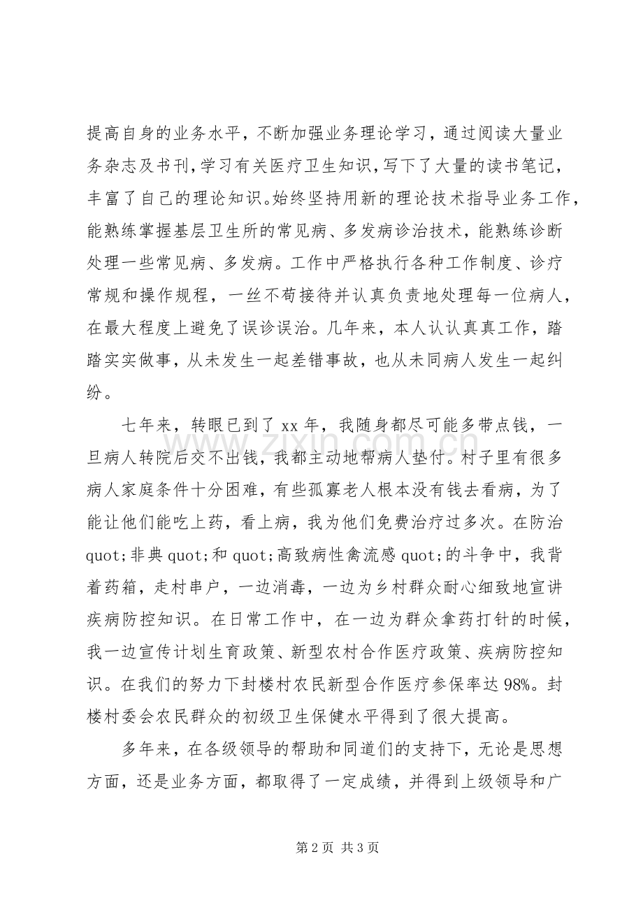 乡村医生述职报告的范文.docx_第2页