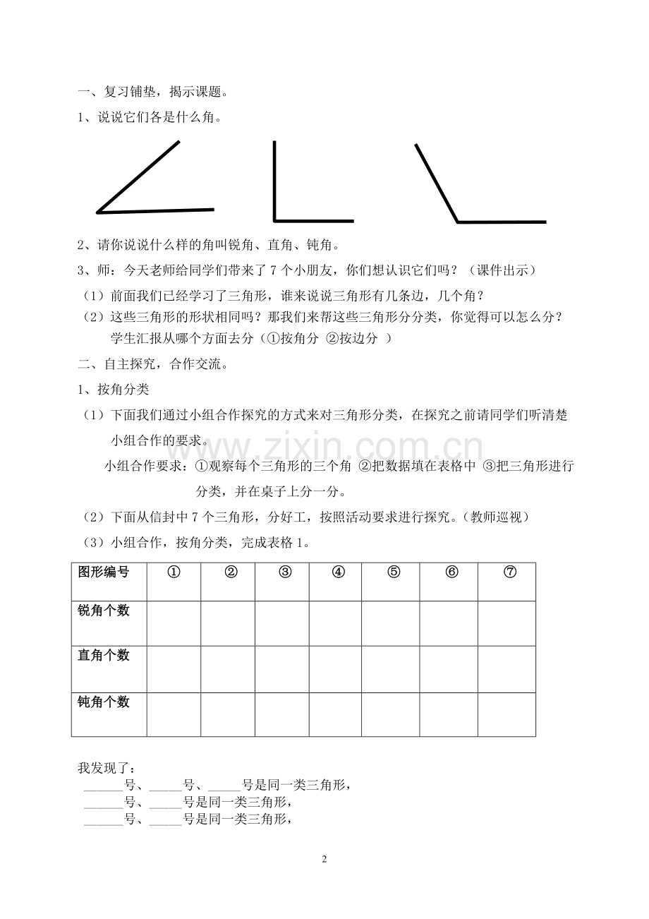 小学数学2011版本小学四年级三角形的分类.doc_第2页