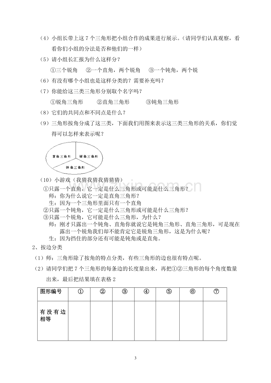 小学数学2011版本小学四年级三角形的分类.doc_第3页